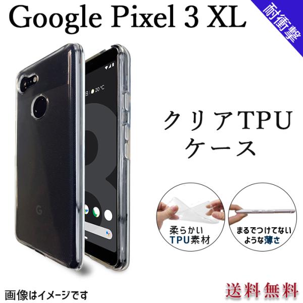 Google Pixel 3xl ケース カバー クリア TPU pixel3xlケース pixel...