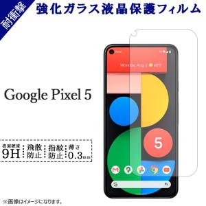 Google pixel 4a (5G) 強化ガラス 画面保護シール グーグルピクセル4a pixe...