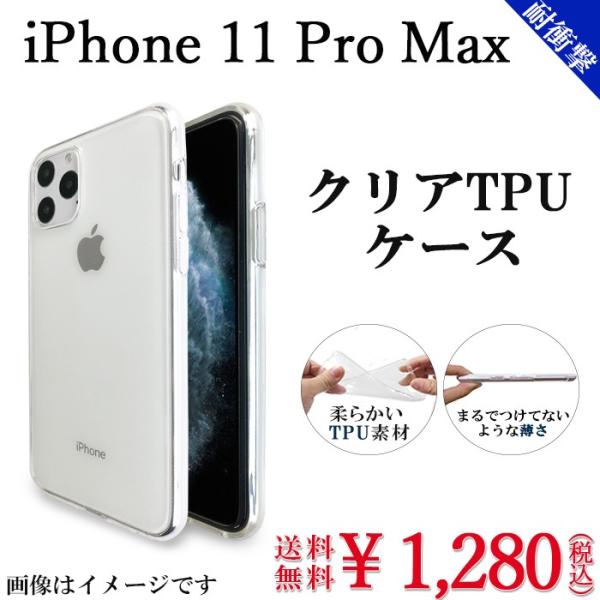 iPhone11ProMax クリア TPU ケース カバー iPhone 11 ProMax アイ...