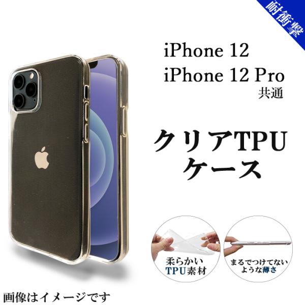 iPhone12 iPhone12pro 兼用 クリア TPU ケース カバー iPhone 12 ...