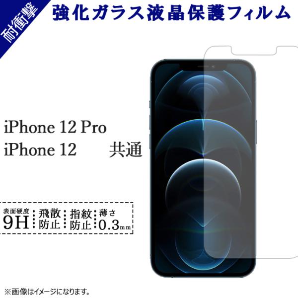 iPhone 12 Pro iPhone12 強化ガラス 保護フィルム iPhone12Pro 液晶...
