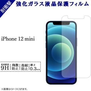iPhone 12 mini iPhone12mini 強化ガラス 保護フィルム 液晶保護ガラスフィ...