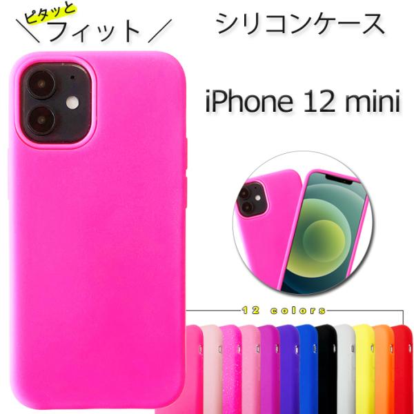 iphone 12 mini ケース シリコン アイフォン 12mini スマホケース スマホカバー...