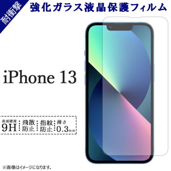 iPhone 13 強化ガラス 保護フィルム iPhone13 液晶保護ガラスフィルム ガラス 画面...
