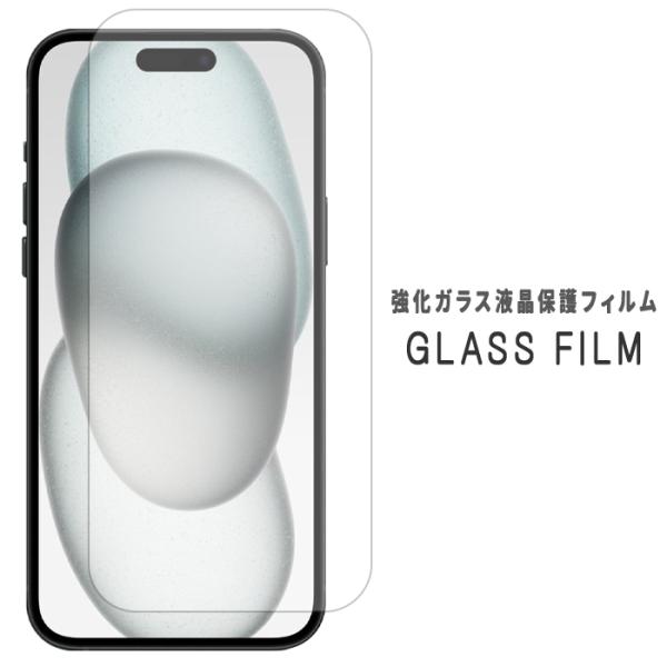 iPhone 15 Plus フィルム 保護フィルム 強化ガラス アイフォン 画面保護シール 液晶 ...