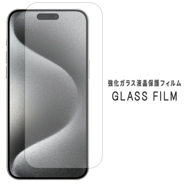 iPhone 15 Pro Max フィルム 保護フィルム 強化ガラス アイフォン 画面保護シール ...