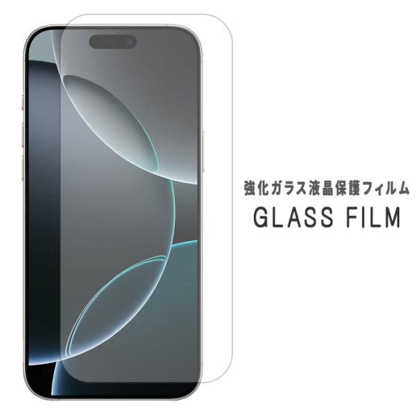 iPhone 16 Pro Max フィルム 保護フィルム 強化ガラス アイフォン 画面保護シール ...