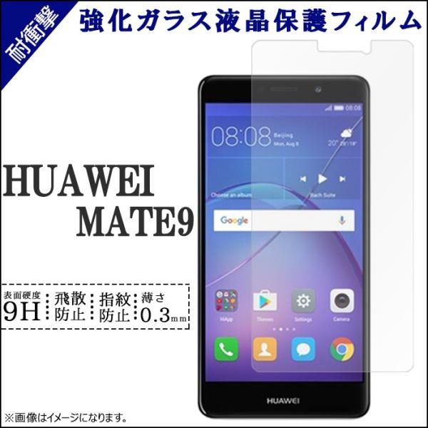 HUAWEI Mate 9 強化ガラス 画面保護シール mate9シール mate9フィルム ファー...