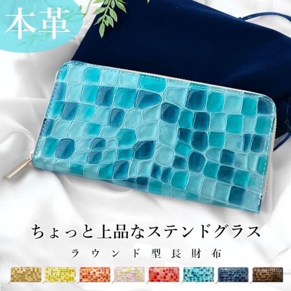 長財布 レザー 革 財布 エナメル 上品な ステンドグラス ラウンドファスナー 本革 カード収納 レ...