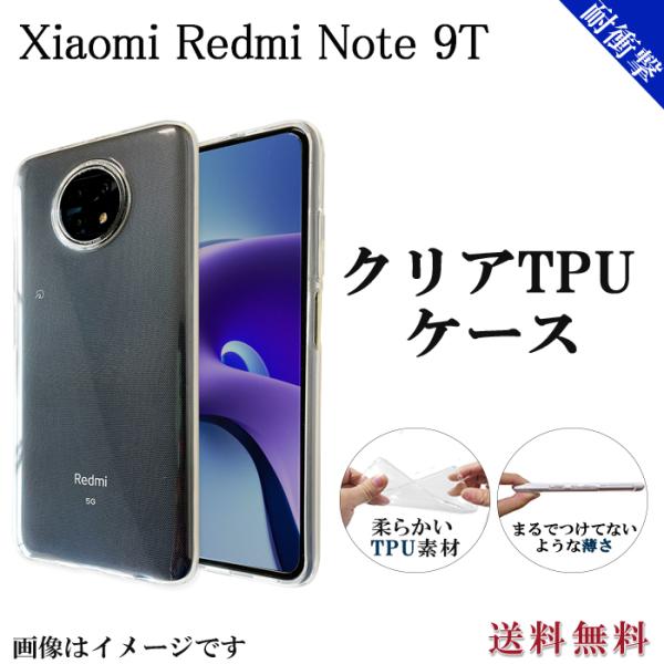 Xiaomi Redmi Note 9T A001XM クリア ケース クリアTPU カバー not...