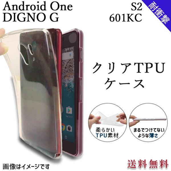 Android One S2 DIGNO G 601KC クリア TPU ケース カバー S2ケース...