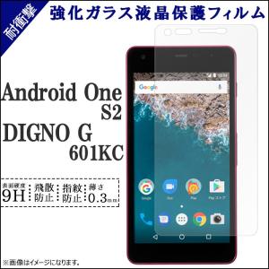 Android One S2 DIGNO G 601KC 強化ガラス 画面保護シール S2シール S2フィルム 601KCシール 601KCフィルム 保護シール シール フィルム 液晶 送料無料
