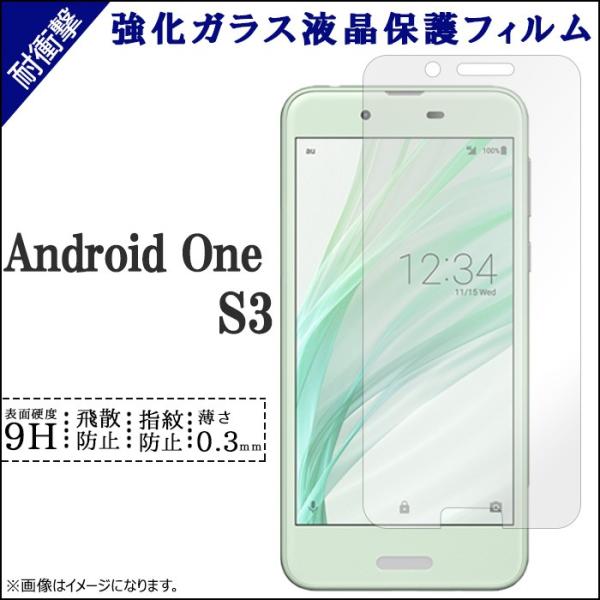 Android One S3 強化ガラス フィルム 画面保護シール S3シール S3フィルム S3保...