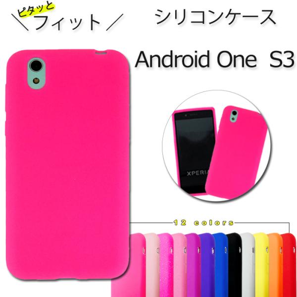Android One S3 シリコン ケース カバー S3ケース S3カバー S3シリコン And...