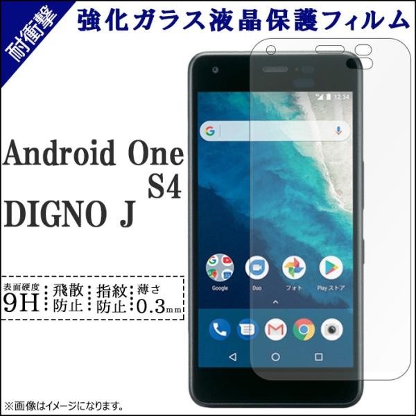 S4シール S4フィルム DIGNOJシール DIGNOJフィルム Android One S4 D...