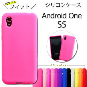 S5ケース S5カバー S5シリコン Android One S5 シリコン ケース カバー AndroidOneケース AndroidOneカバー シリコンケース シリコンカバー アンドロイド ワン