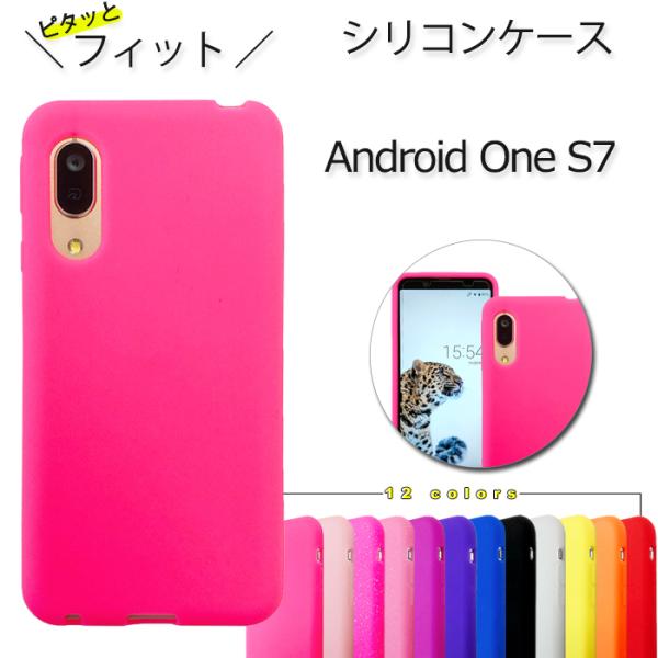 Android One S7 アンドロイドワンS7 シリコン ケース カバー AndroidOneS...