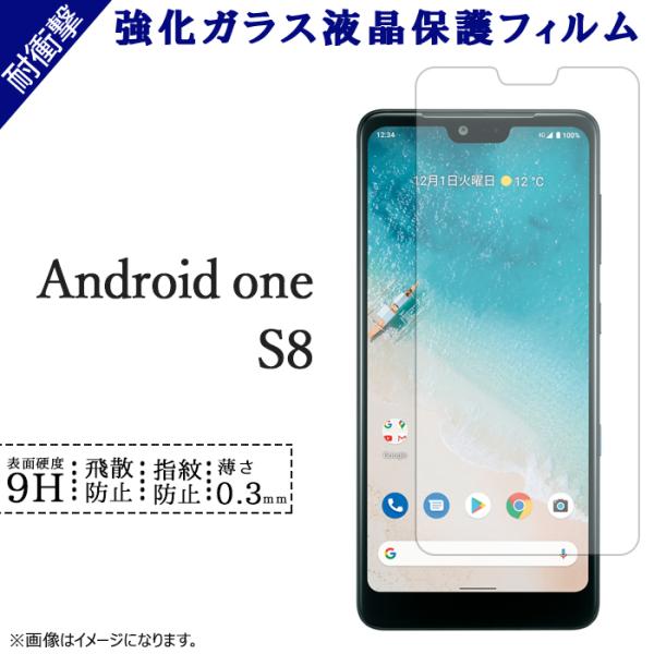 Android One S8 強化ガラス 画面保護 シール S8シール S8フィルム Android...