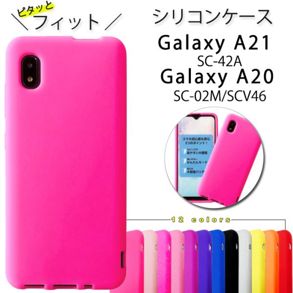 Galaxy A21 SC-42A A20 SC-02M SCV46 シリコン ケース カバー sc...
