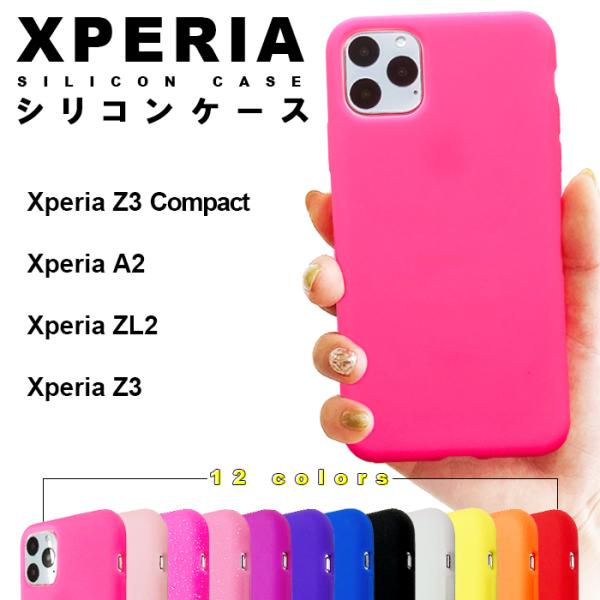 シリコンカバー XPERIA Z3 Compact A2 ZL2 Z3 対応 エクスペリア シリコン...