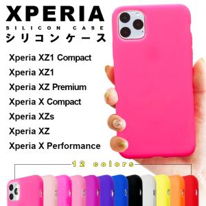 XPERIA XZ1 XZ X XZs Premium Compact Performance シリコン ケース SO-02K SO-01K SO-04J SO-02J SO-03J SO-01J SO-04H 701SO 602SO 601SO 502SO カバー 各対応