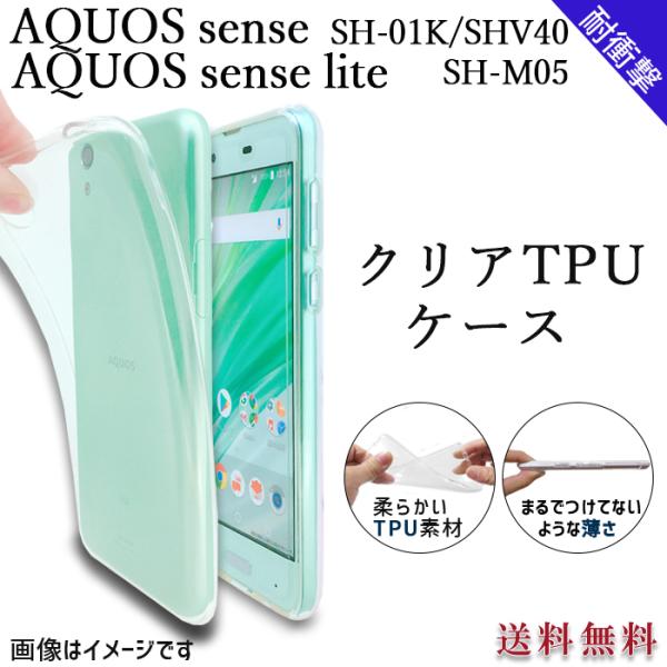 AQUOS sense SH-01K SHV40 lite SH-M05 クリア TPU ケース カ...