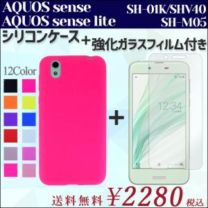 AQUOS sense SH-01K SHV40 lite SH-M05 シリコン ケース カバー sh01k shm05 強化 ガラス シール セット SH-01Kケース SH-01Kカバー SHV40シール SHV40フィルム｜trendm