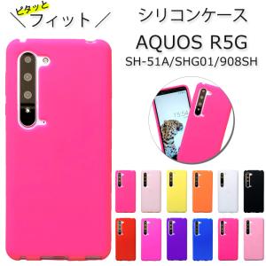 AQUOS R5G SH-51A SHG01 908SH SH-51A 兼用 シリコン ケース カバー アクオスR5G 5G SH-51Aケース スマホケース 耐衝撃 sh51a