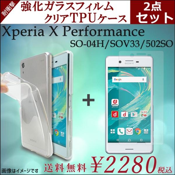 XPERIA X Performance SO-04H SOV33 502SO クリア TPU 強化...