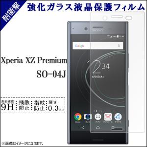 XPERIA XZ Premium SO-04J...の商品画像