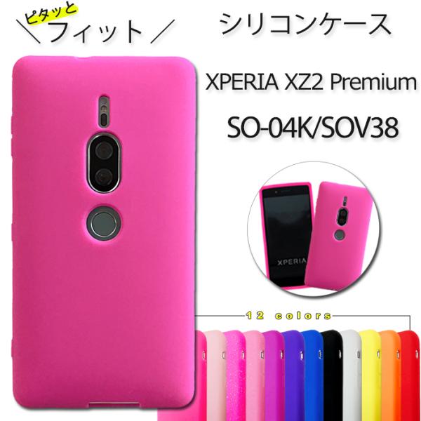 Xperia XZ2 Premium SO-04K SOV38 シリコン ケース カバー so04k...