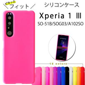 Xperia 1 II SO-51A SOG01 シリコン ケース カバー エクスペリア 1ii