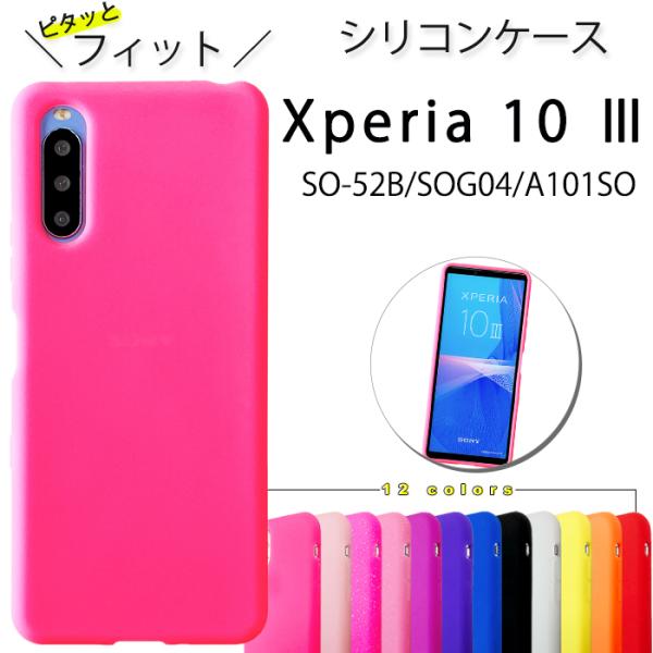 Xperia 10 III SO-52B SOG04 A101SO シリコン ケース カバー so5...