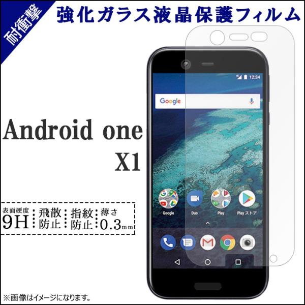 Android One X1 強化ガラス 画面保護シール X1シール X1フィルム AndroidO...