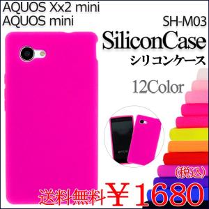 AQUOS Xx2 mini SH-M03 shm03 シリコン ケース カバー SH-M03ケース SH-M03カバー shm03シリコン SHM03ケース SHM03カバー AQUOSXx2mini AQUOSXx2｜trendm