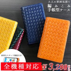 SO-52B SO-41B SOG04 A101SO ケース カバー SH-53E SHG14 A405SH SH-M29 手帳型 SC-53F SCG33 KYG04 SHG12 F-53E 大人の 編み込み 手帳型