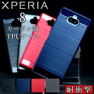 Xperia8 ケース エクスペリア８ SONY ソニー  ソフトケース 耐衝撃 TPU シリコン ケース 送料無料 ポイント消化