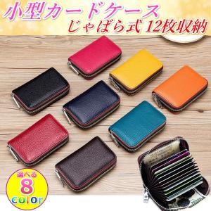 本革 カードケース じゃばら 小型 アコーディオン式 おしゃれ 大容量 収納 かわいい カラフル レディース メンズ スキミング防止 名刺入れ