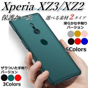 Xperia XＺ3 XZ2 ケース エクスペリア 薄型 保護ケース マット耐衝撃 軽量 おしゃれ 送料無料 ポイント消化