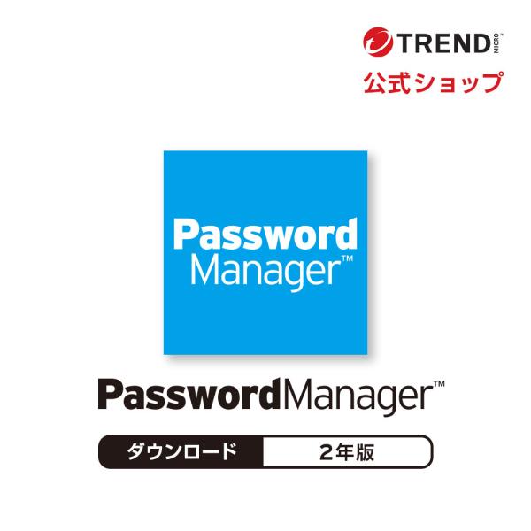 パスワードマネージャー ダウンロード2年版 パスワード管理ツール・ID管理・パスワードセキュリティ・...