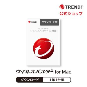 ウイルスバスター for Mac セキュリティソフト トレンドマイクロ公式 ダウンロード 1年版｜トレンドマイクロ公式Yahoo!ショッピング店