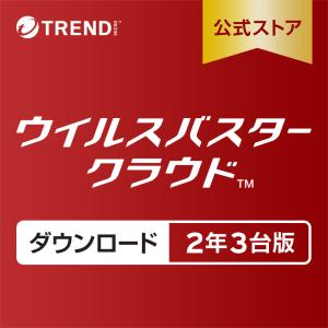 ウイルスバスター クラウド セキュリティソフト トレンドマイクロ公式 ダウンロード 2年版｜トレンドマイクロ公式Yahoo!ショッピング店