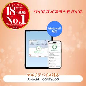 ウイルスバスター モバイル ダウンロード 1年...の詳細画像1