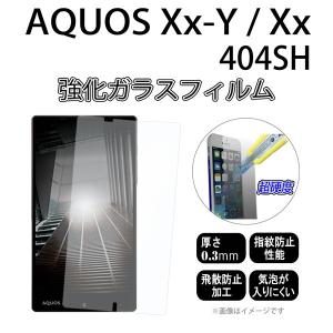AQUOS Xx / AQUOS Xx-Y 404SH 対応 強化ガラスフィルム [AQUOS Xx 404SH シール アクオス スマホ スマートフォン ケース カバー ]
