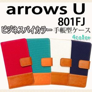 801FJ arrows U 対応 ビジネスバイカラー手帳型ケース 手帳型カバー オーダーメイド 801FJケース 801FJカバー 手帳ケース 手帳カバー｜trends