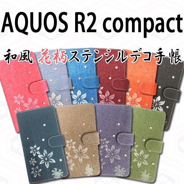 SH-M09 AQUOS R2 compact 対応 和風花柄ステンシルデコ オーダーメイド 手帳型...