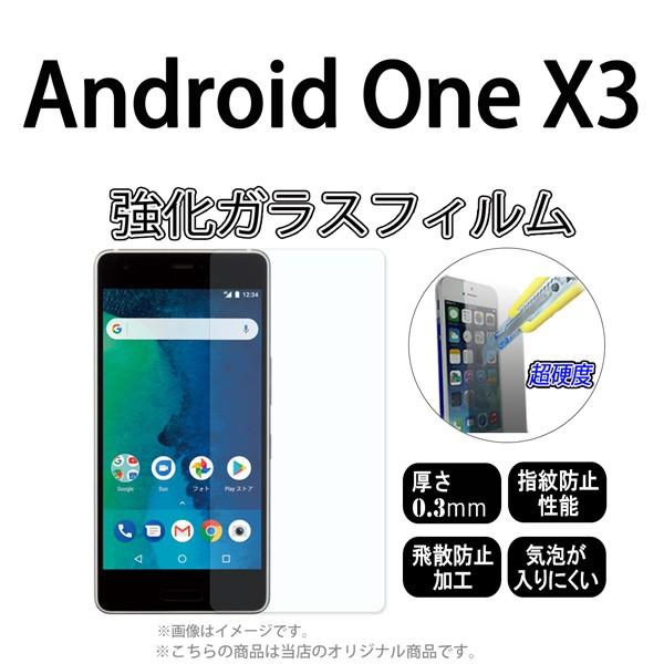 Android One X3 対応 強化ガラスフィルム [ 画面シール スマホ スマートフォン ケー...
