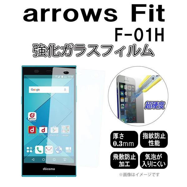arrows Fit F-01H 対応 強化ガラスフィルム [arrows Fit F-01H シー...