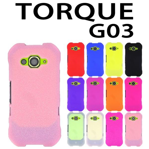 G03 TORQUE 対応 シリコン ケース 全12色 トルク ケース カバー スマホ スマートフォ...