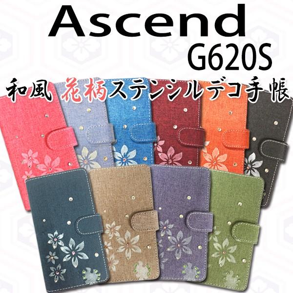 Ascend G620S 対応 和風花柄ステンシルデコ オーダーメイド 手帳型ケース TPU シリコ...